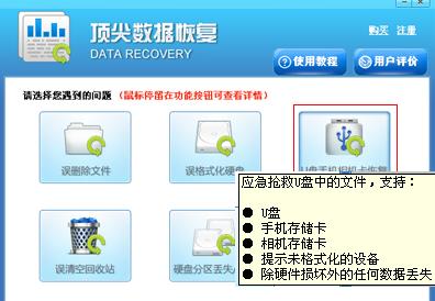 顶尖数据恢复