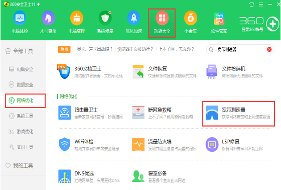 网络测速软件