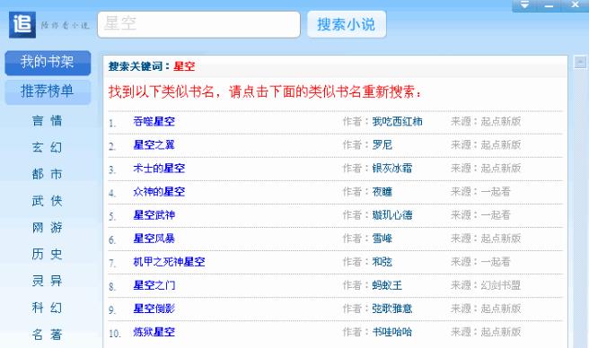 小说追书器