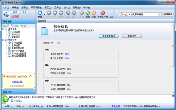 迅雷网吧免费版
