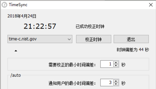 TimeSync时间同步软件2.33
