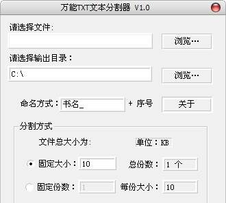 文本分割器