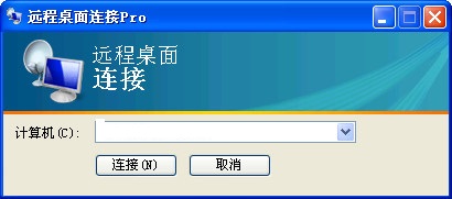 mstsc(远程桌面)