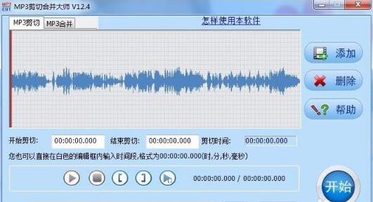 mp3剪切合并大师