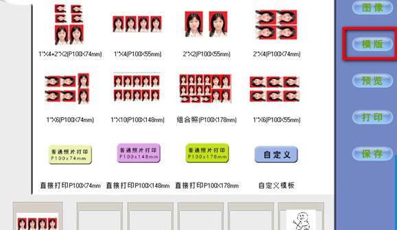 证件照片制作软件