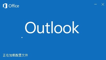 outlook邮箱2013版