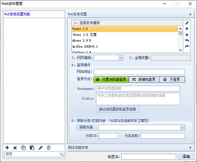 火车头采集器免费版