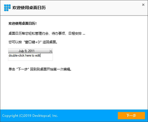 desktopcal最新版