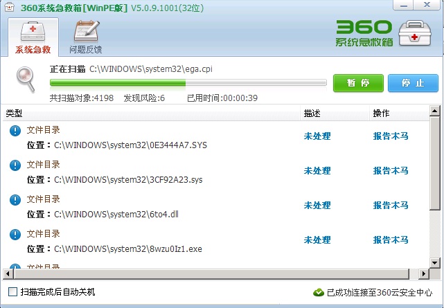 360系统急救箱5.1.0