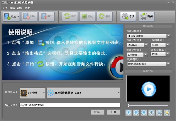 新星ASF视频格式转换器 新星ASF视频格式转换器