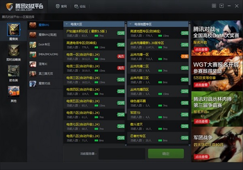 腾讯对战平台