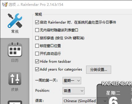 rainlendar