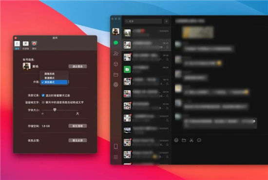 mac微信3.0