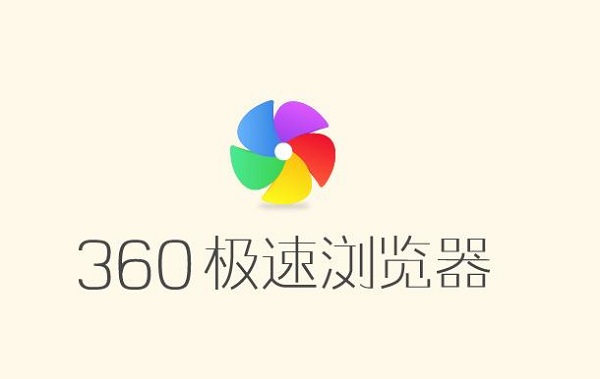 360极速浏览器13.0.2216.0