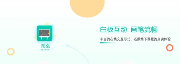 课桌软件电脑版