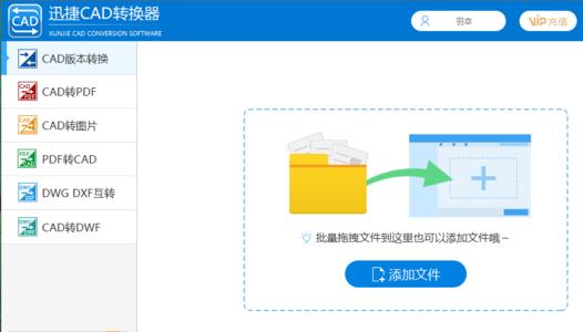 迅捷CAD转换器
