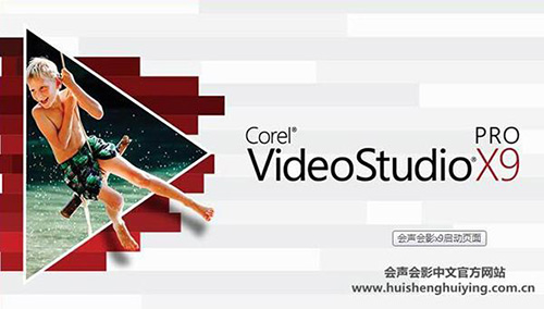 会声会影9