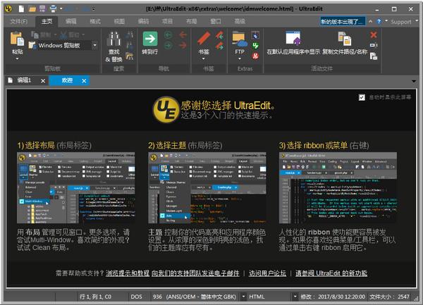 ultraedit9.0汉化版