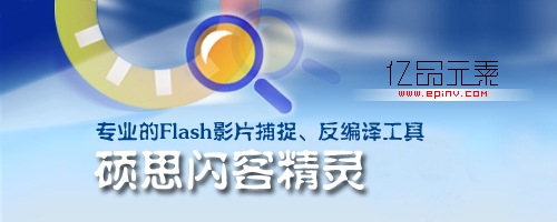 硕思闪客精灵免费版
