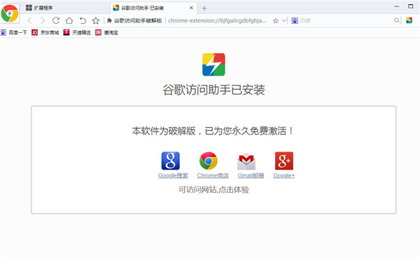 谷歌访问助手