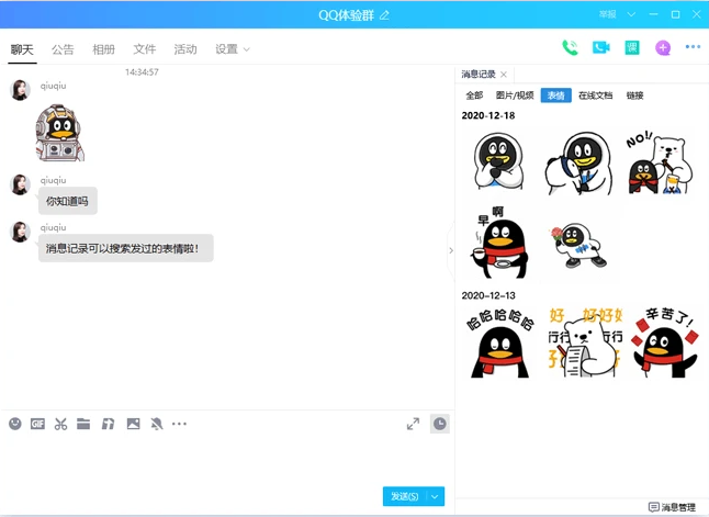 腾讯QQv9.2.5
