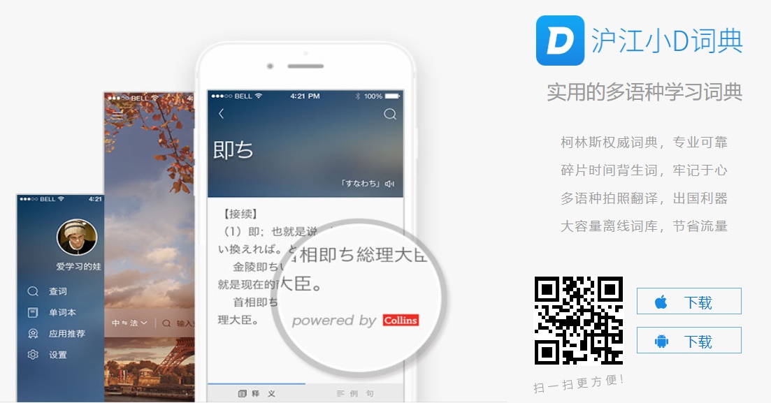 沪江小D日语词典v3.0.0.15