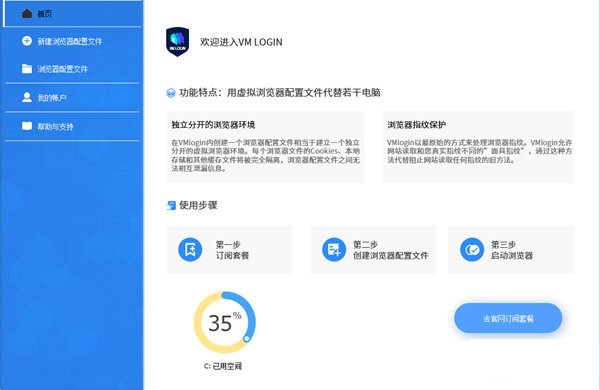 vmlogin中文版