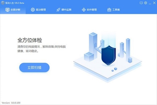 万能驱动离线版