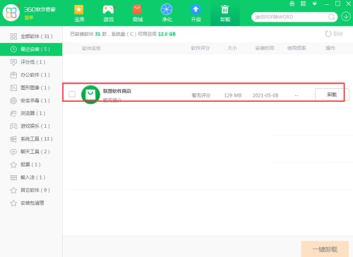 联想软件商店