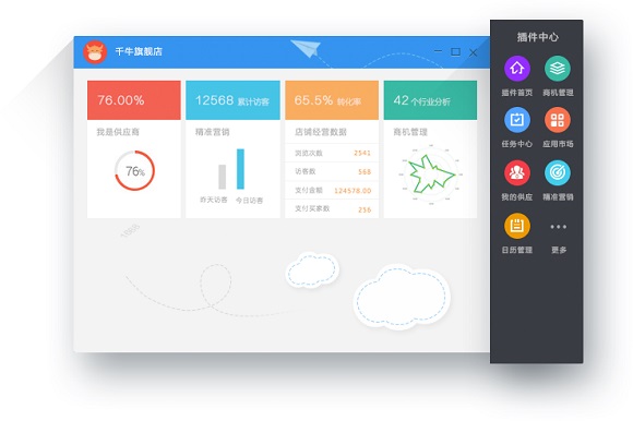 千牛pc端