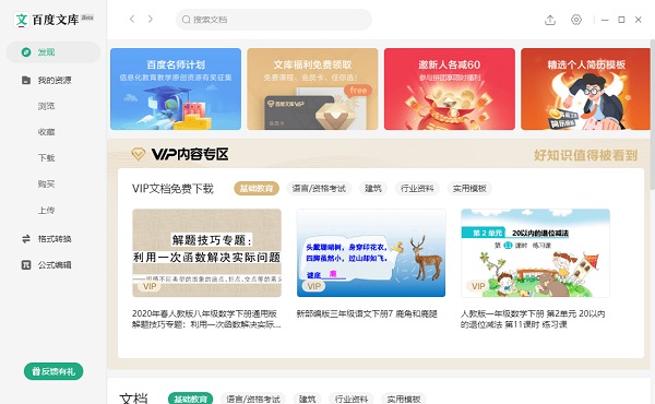 百度文库