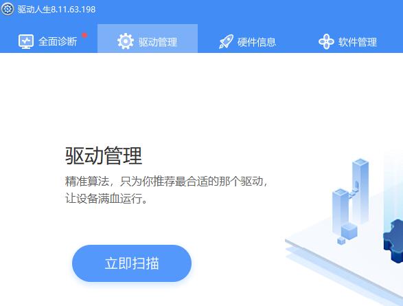 万能网卡驱动win11