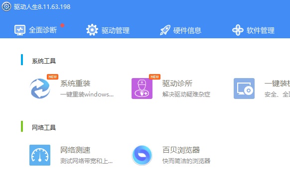 万能网卡驱动程序