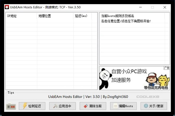 UsbEAmHostsEditor