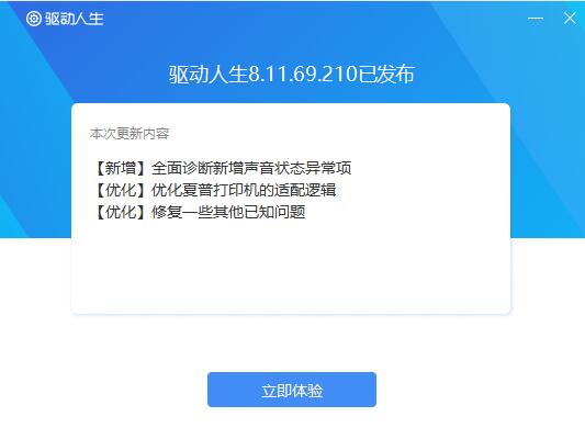 驱动人生win8专版