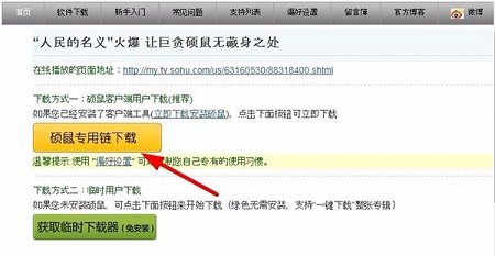 硕鼠flv视频下载器 硕鼠flv视频下载器