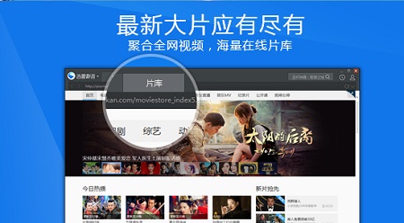 迅雷影音最新版
