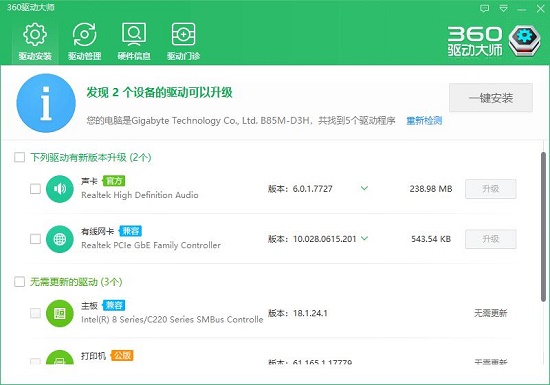 360驱动大师最新版