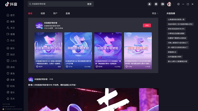 抖音极速版安装版