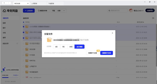 夸克网盘最新版