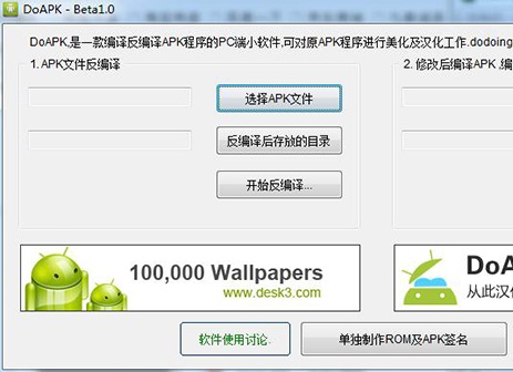 doapk编辑器v3.3加强版