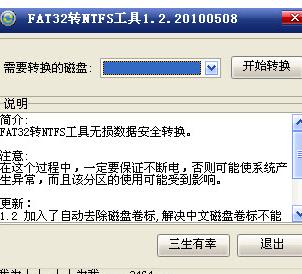 u盘格式转换工具