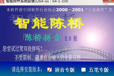 陈桥万能输入法