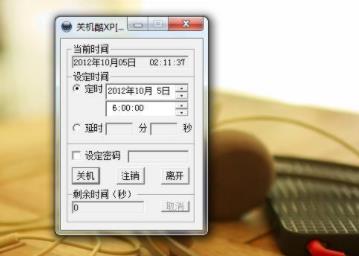 定时关机软件 定时关机软件