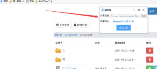 易共享(局域网文件传输)