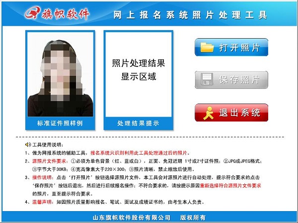 旗帜软件照片处理工具