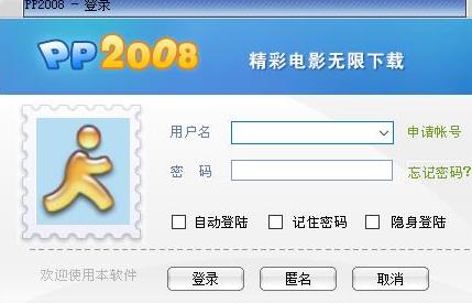 pp2008正式版
