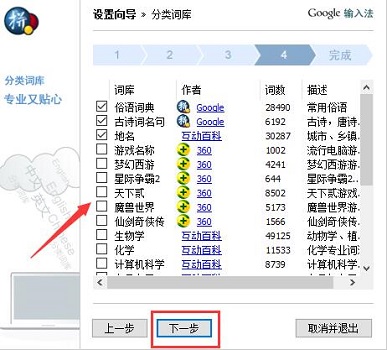 谷歌打字法