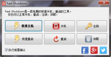FastShutdown