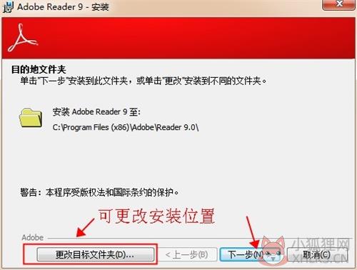 adobe reader 9安装步骤2
